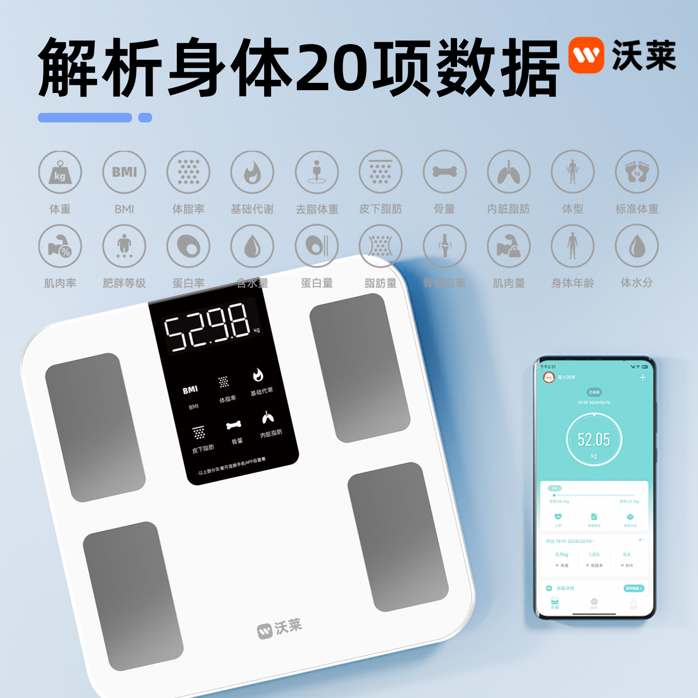 沃莱科技智能四电极体脂秤S1