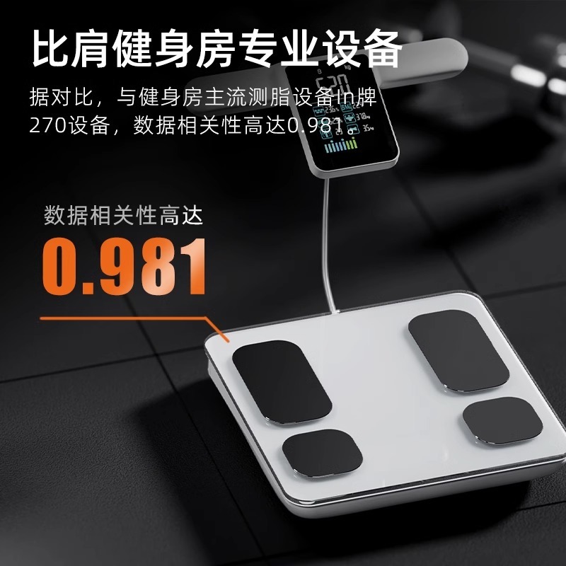 P5智能八电极体脂秤
