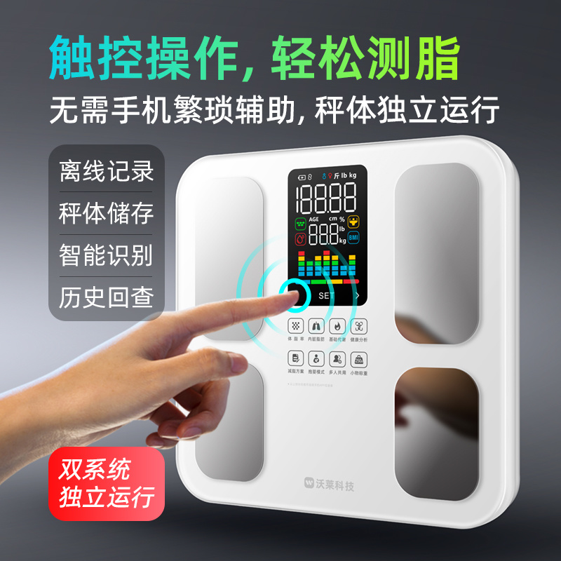 SO01 Pro智能四电极体脂秤