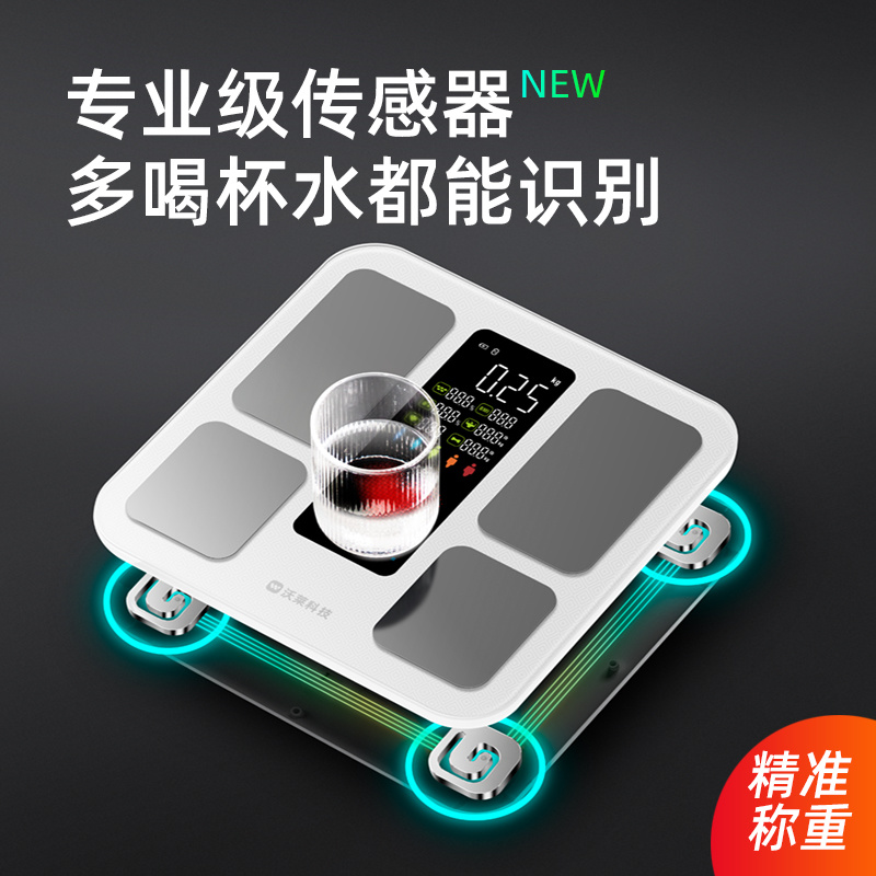 S6智能四电极体脂秤