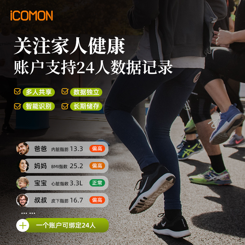 SO03智能四电极体脂秤