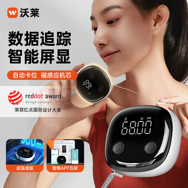 沃莱科技ER307UWB智能围度尺
