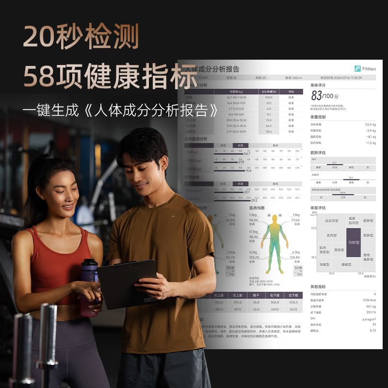 P6智能八电极体脂秤