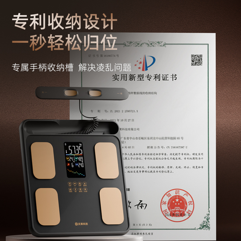 P6智能八电极体脂秤