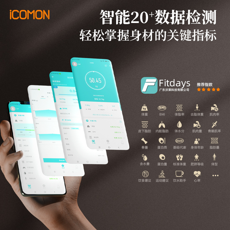 SO03智能四电极体脂秤