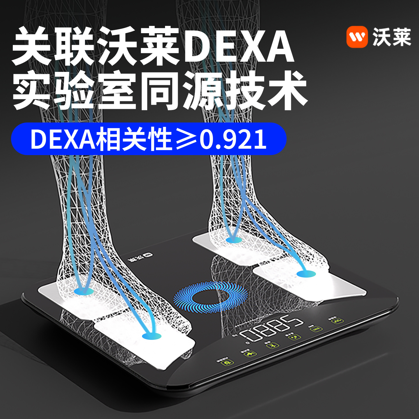 沃莱科技智能发光体脂秤S3