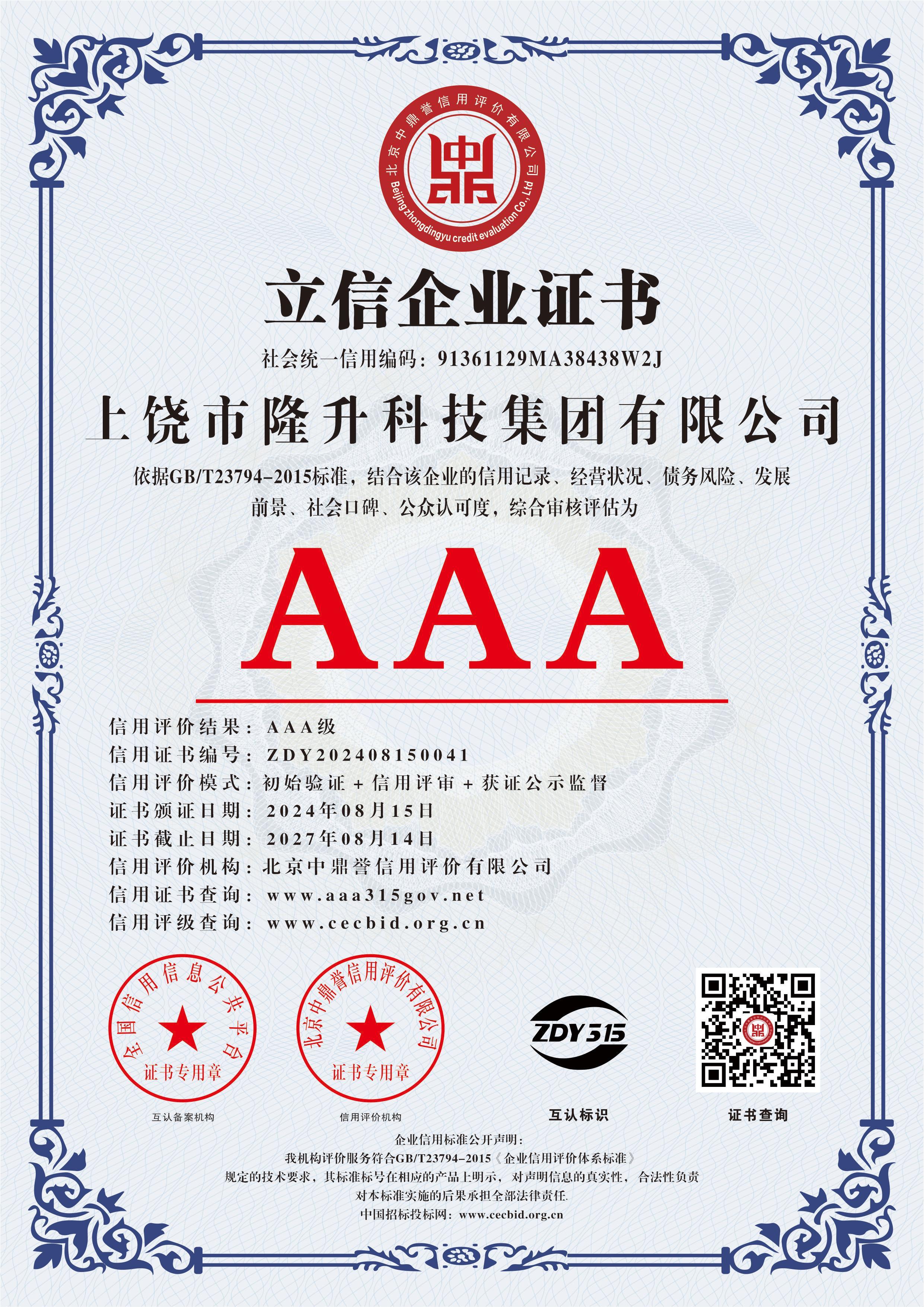 AAA level Lixin Enterprise Certificate