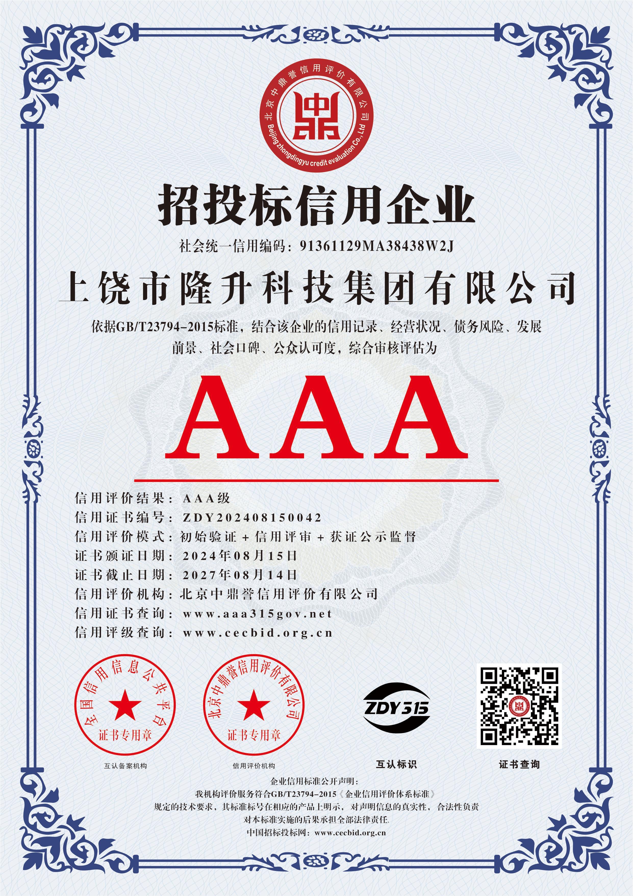 AAA level bidding credit enterprise