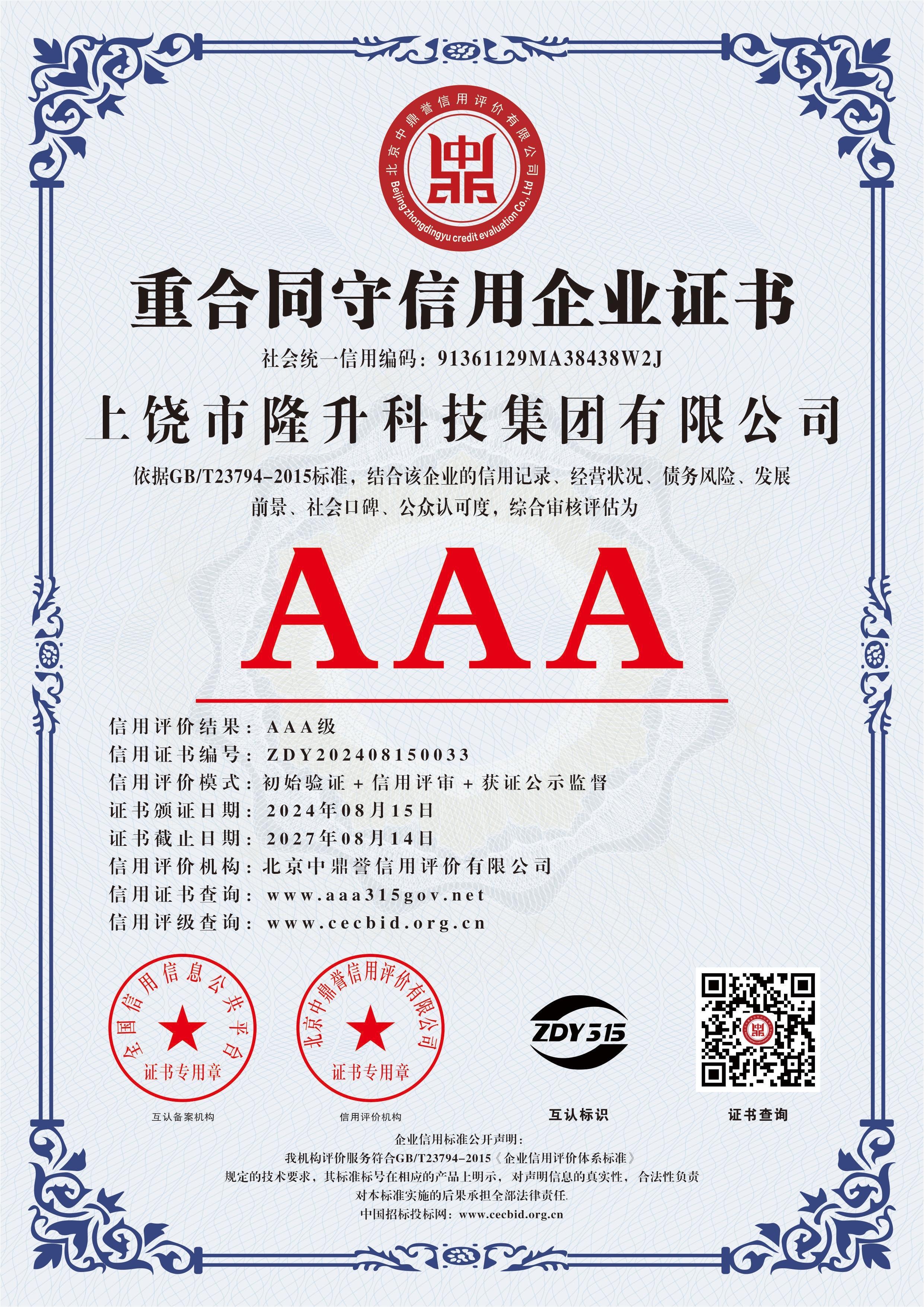 AAA level Contract abiding and Creditworthy Enterprise Certificate