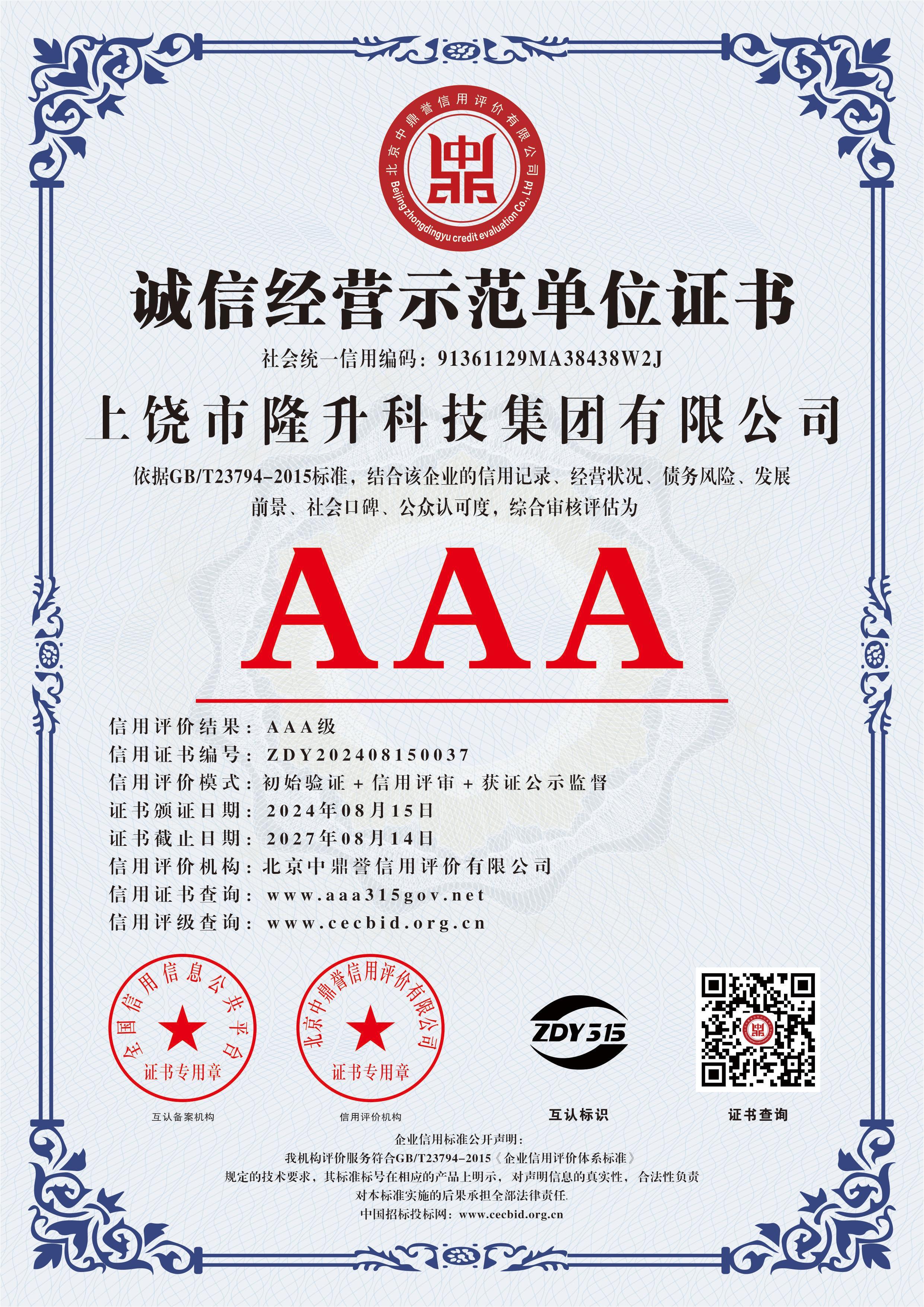 AAA level Integrity Management Demonstration Unit Certificate