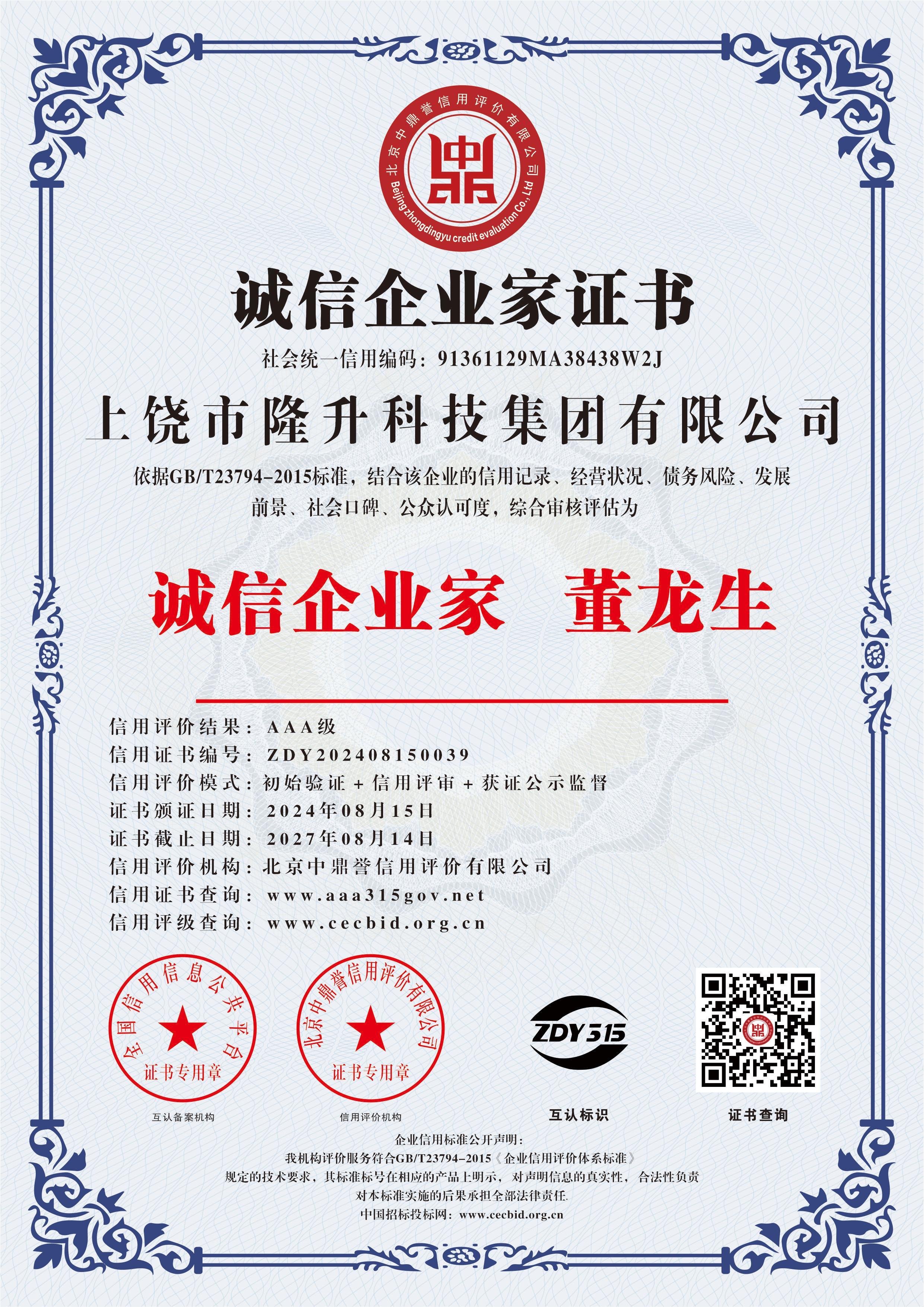 Integrity Entrepreneur Certificate