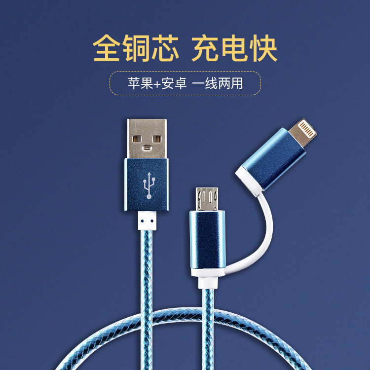 3合1充電線