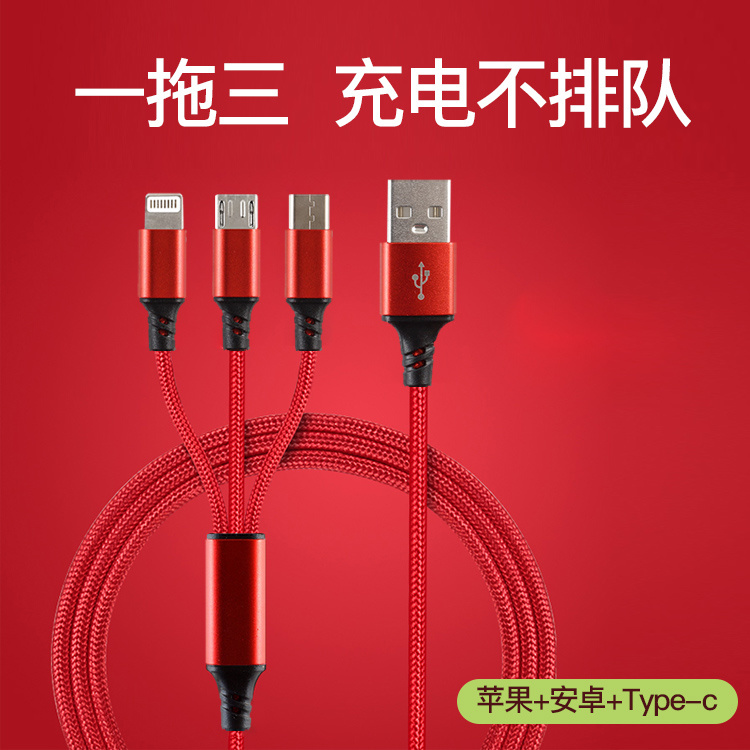 3合1充電線