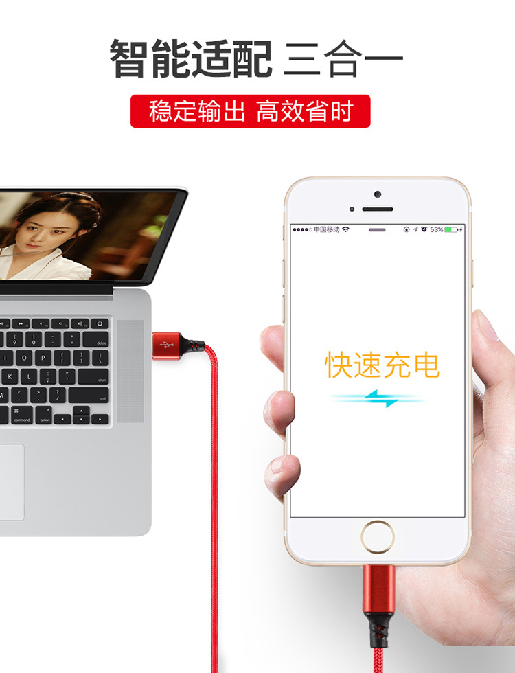 3合1充電線