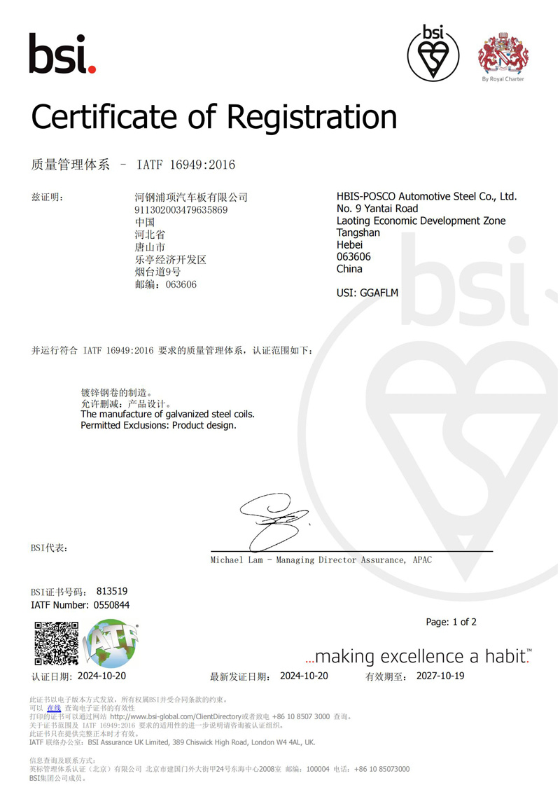 IATF16949-证书