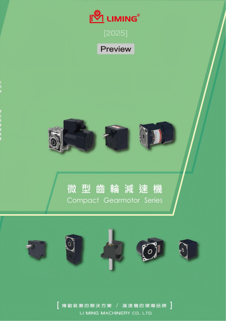 微型齿轮减速机