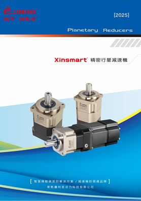 Xinsmart 精密行星减速机
