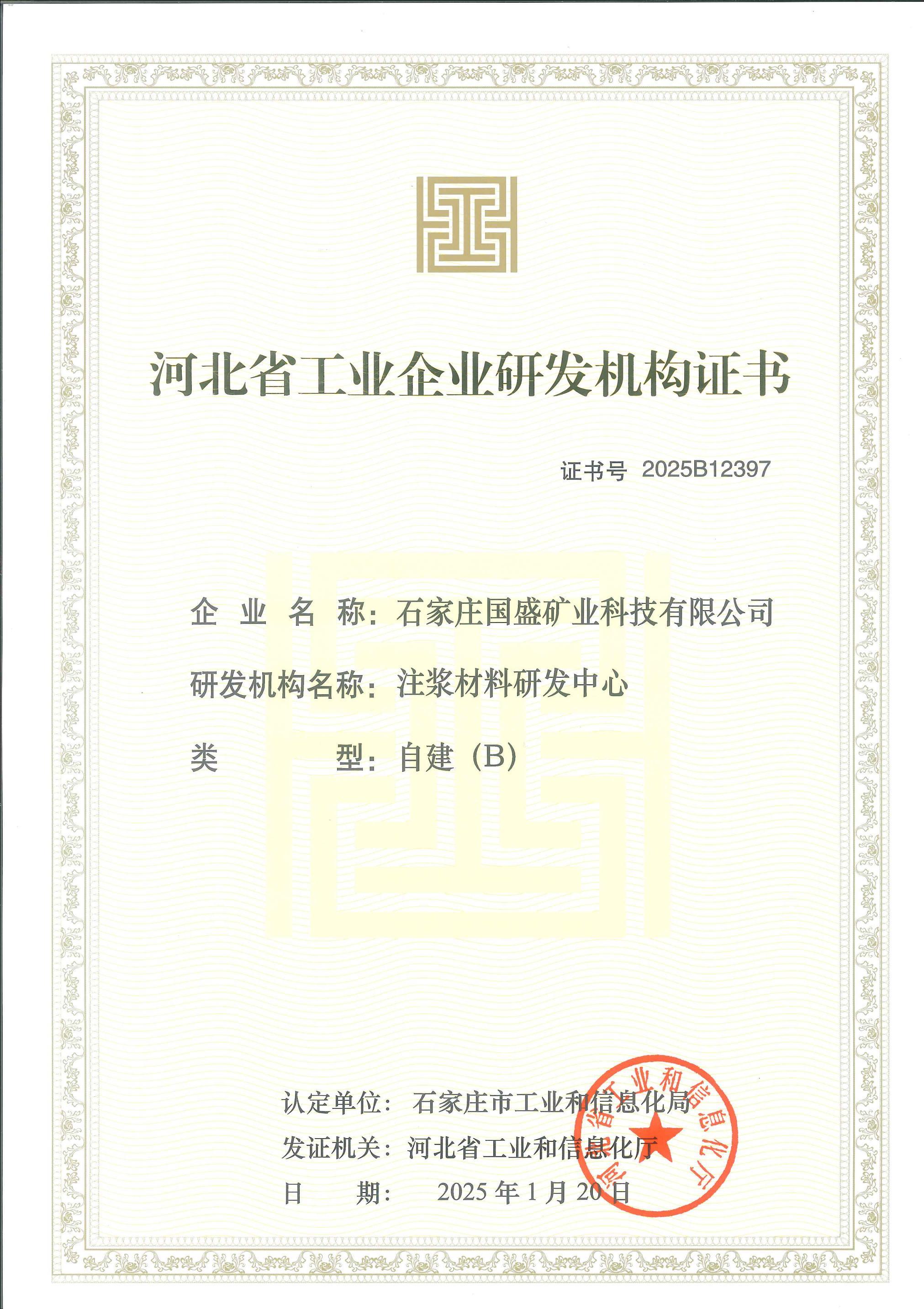 河北省工業(yè)企業(yè)研發(fā)機構(gòu)