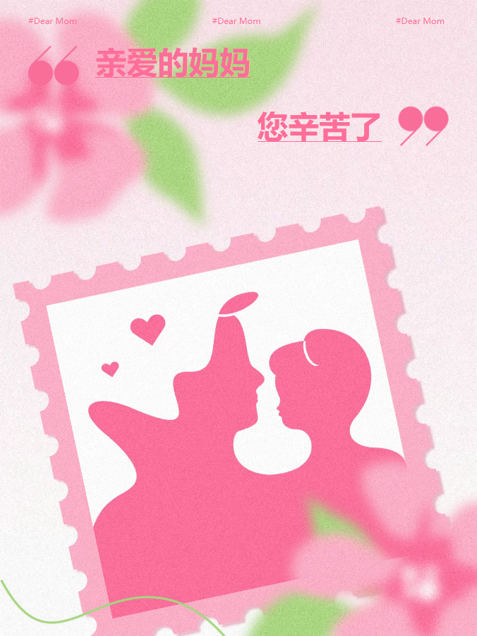 母親節(jié)丨石家莊國(guó)盛祝天下母親節(jié)日快樂(lè)
