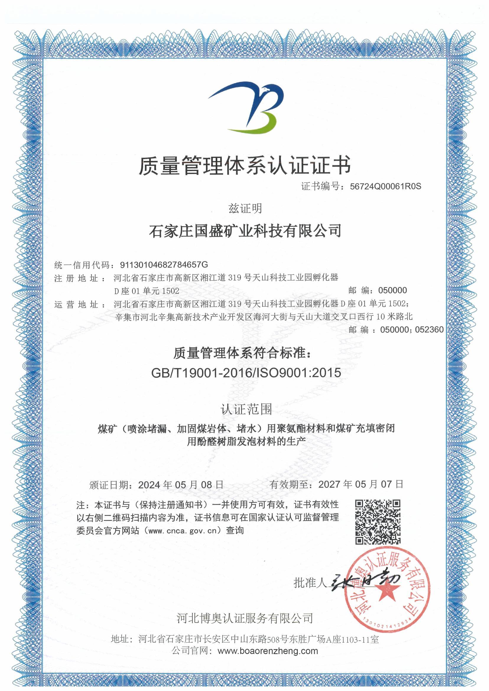 質(zhì)量管理體系認證證書