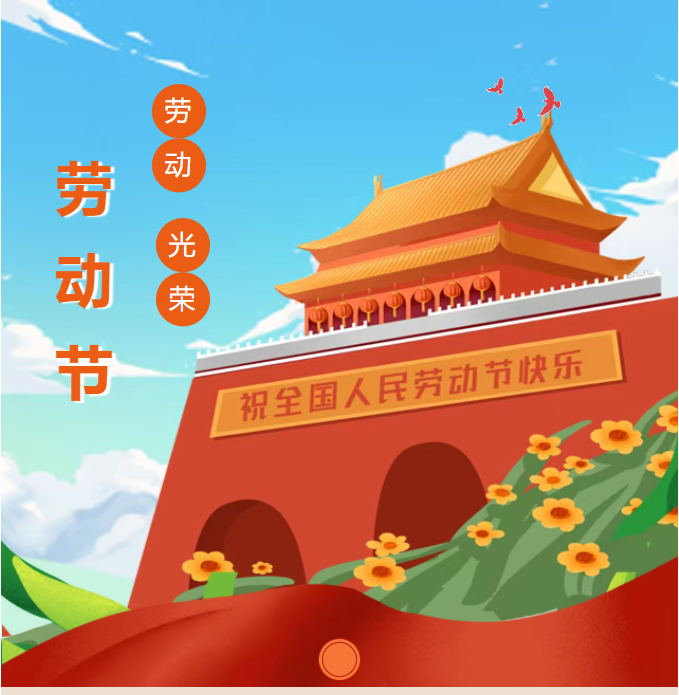 《五一！致敬這些在春風里發(fā)光的勞動者！》