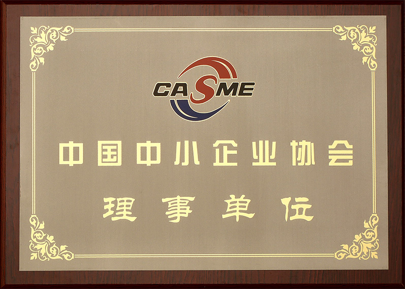中国中小企业协会