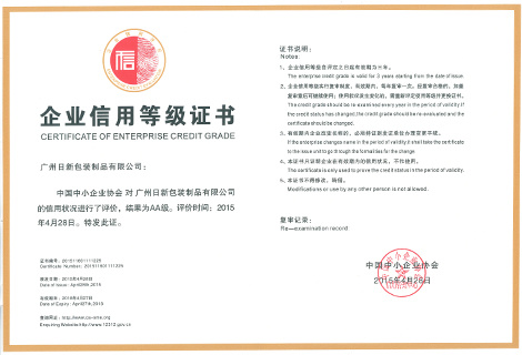 企业信用等级证书