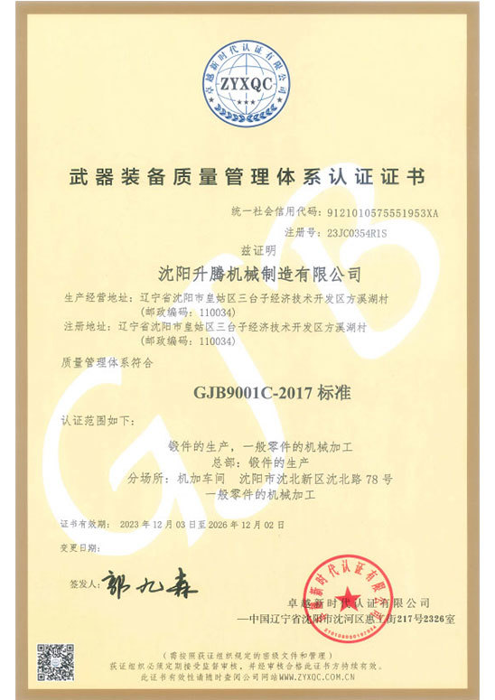 武器裝備質(zhì)量管理體系