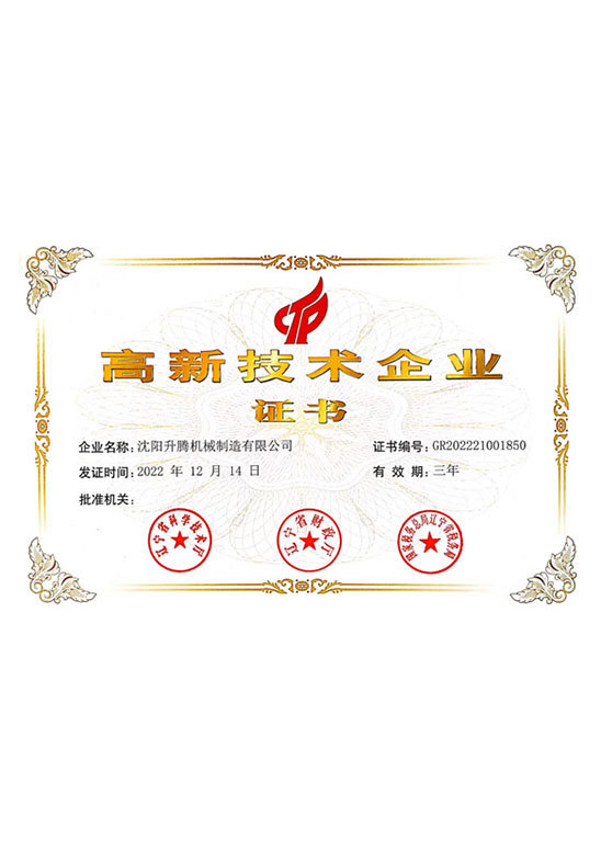 高新技術(shù)企業(yè)