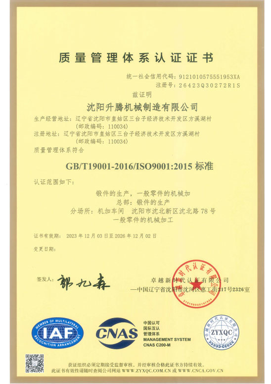 質(zhì)量體系認證