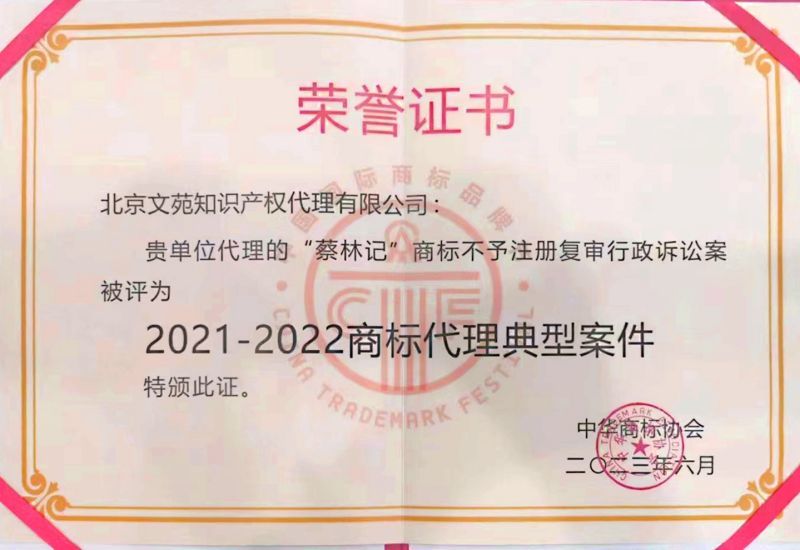 2021-2022商標(biāo)代理典型案件