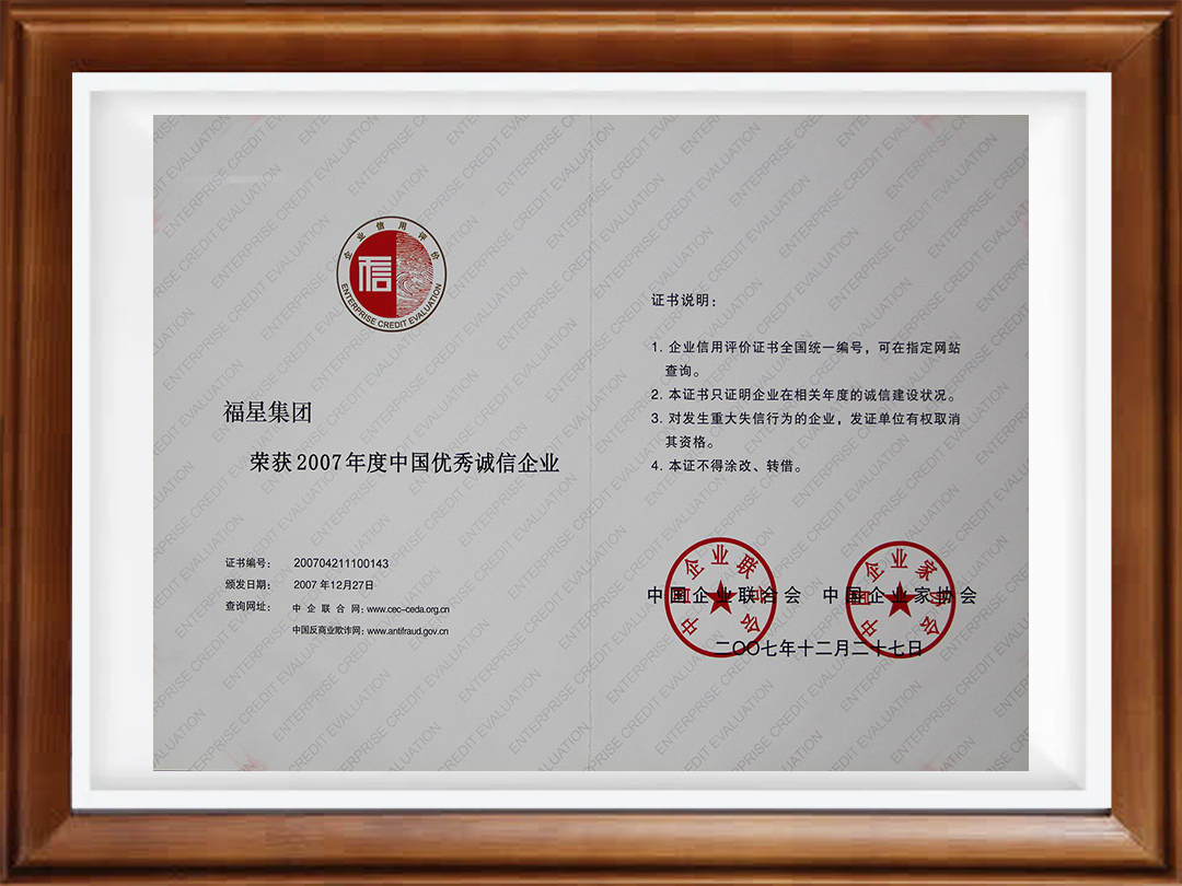 2007年度中国优秀诚信企业