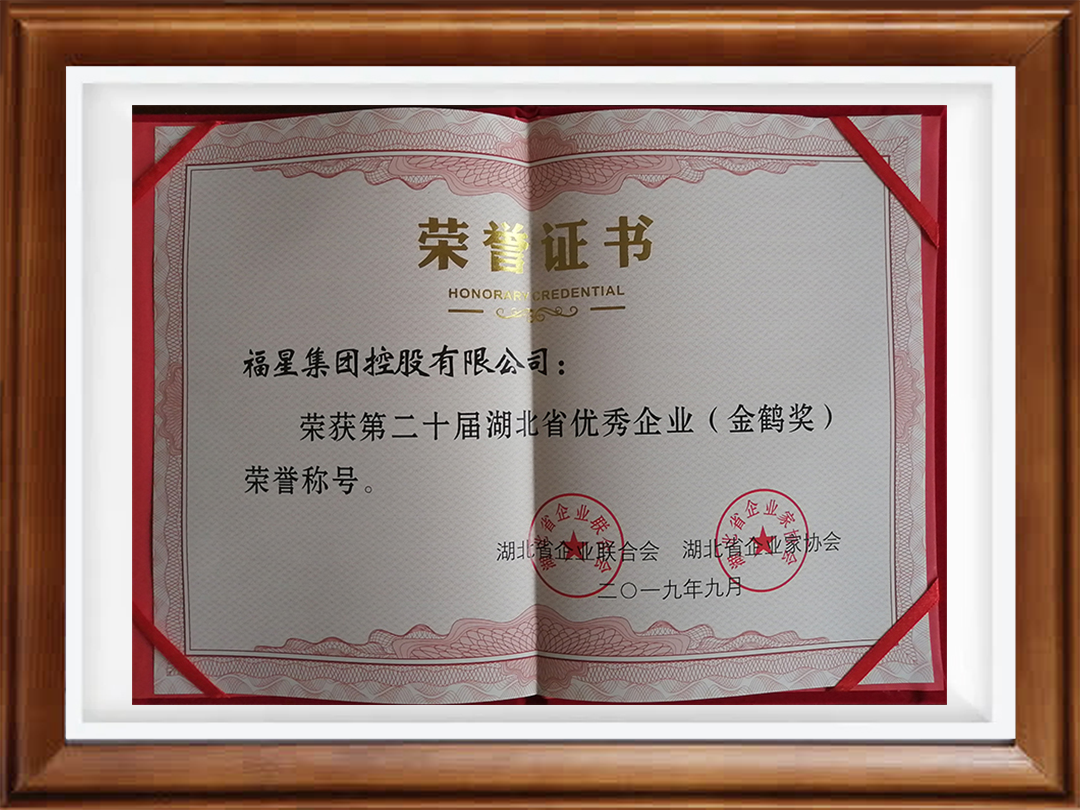 2019年9月荣获第二十届湖北首优秀企业(金韵奖)荣誉称号。