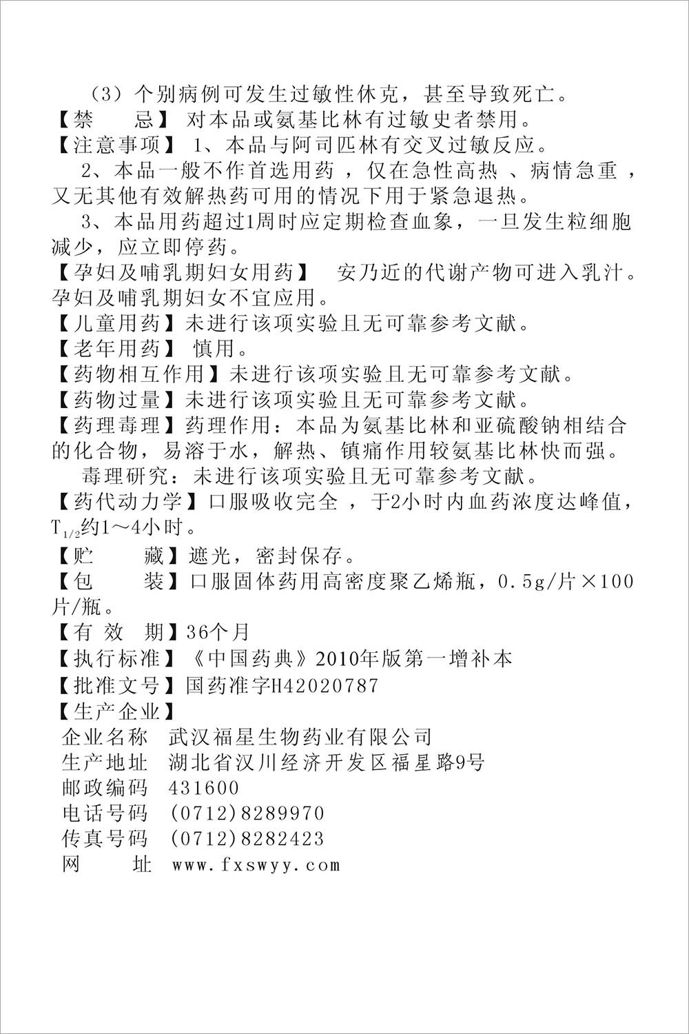 安乃近片 