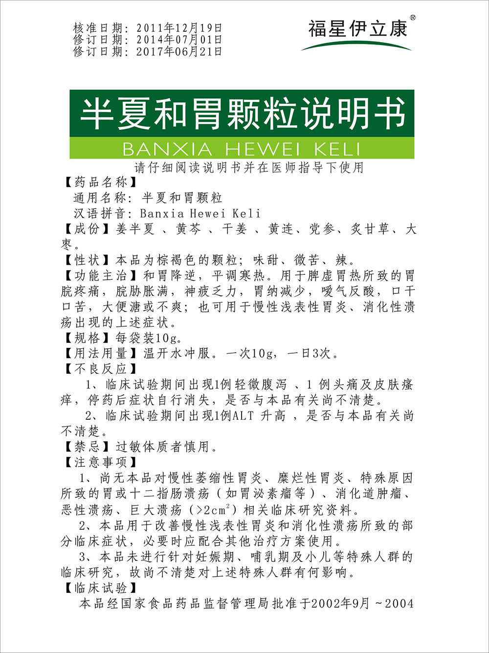半夏和胃颗粒 