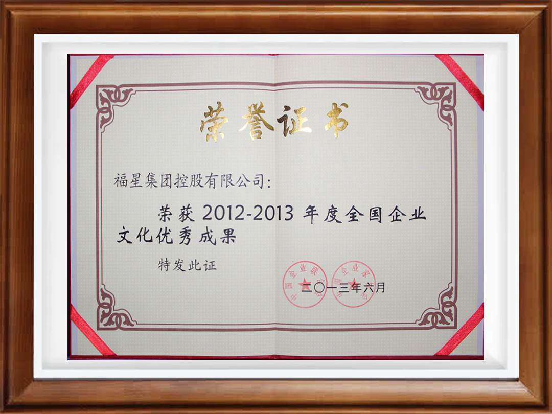 荣装2012-2013年度全国企业文化优秀成果