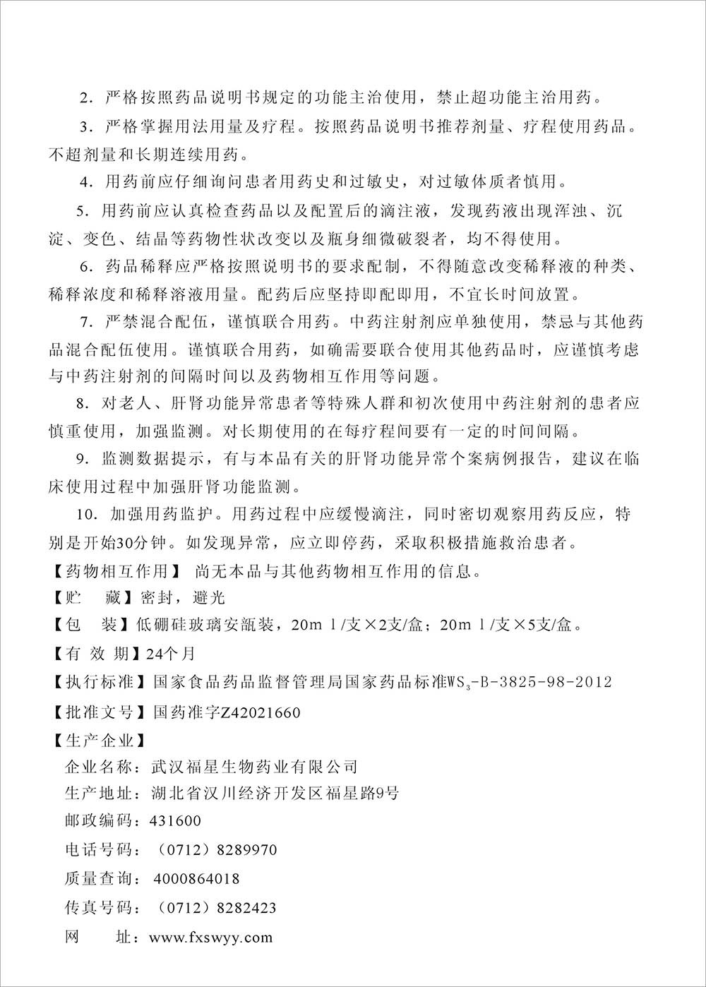 红花注射液 