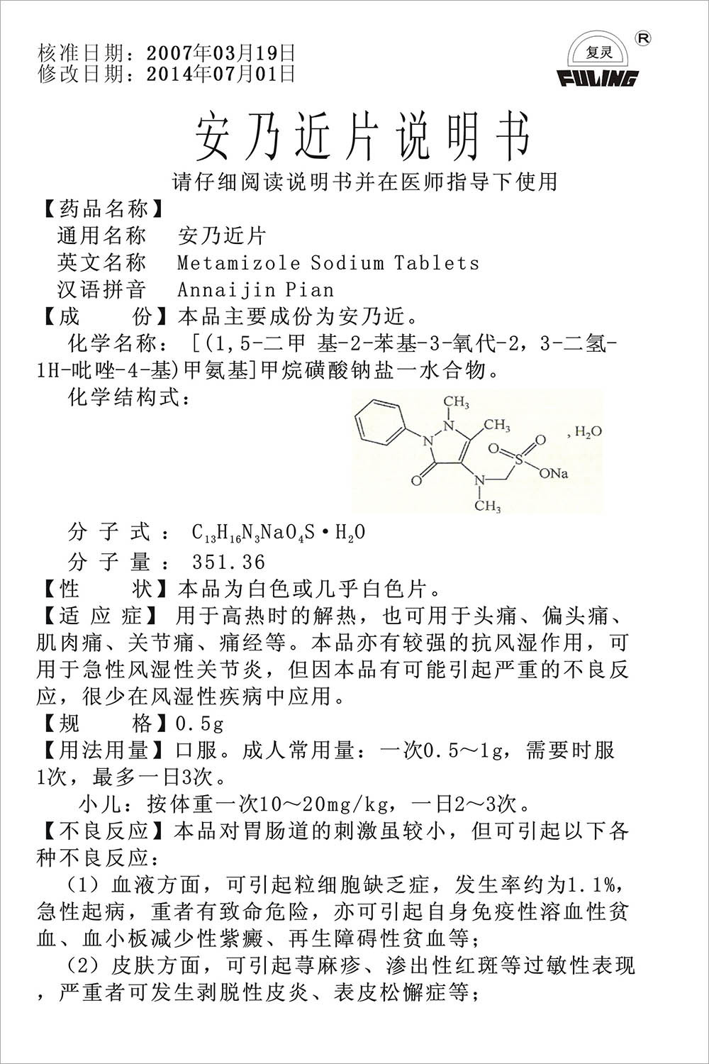 安乃近片 