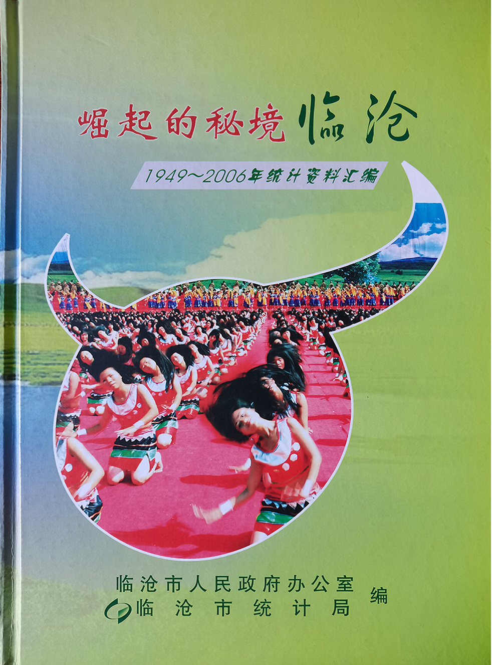 臨滄書籍印冊