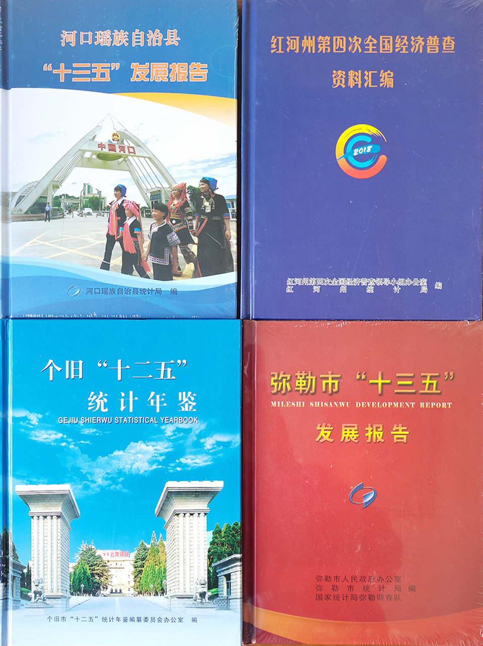 紅河州書籍印冊