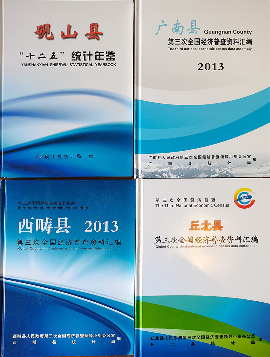 文山州書籍印冊