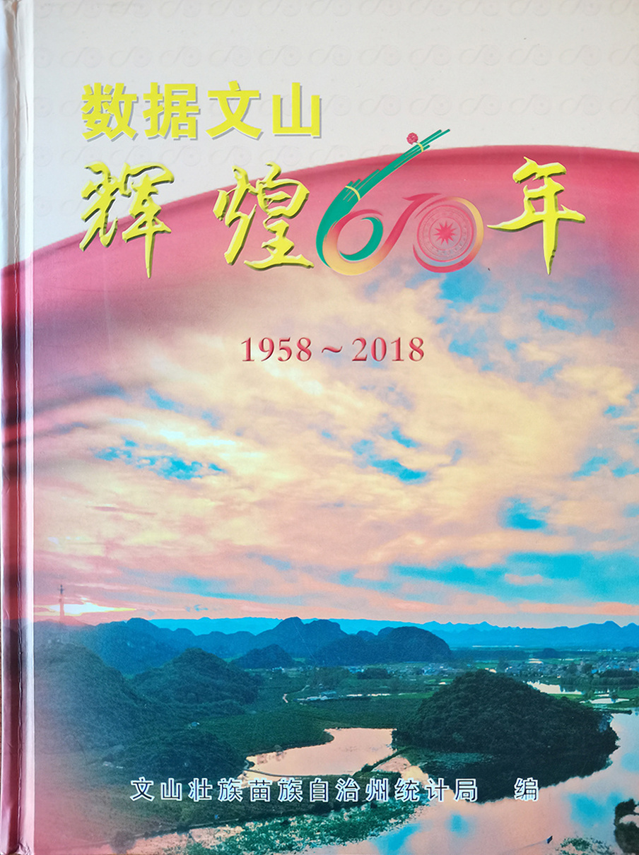 文山州書籍印冊