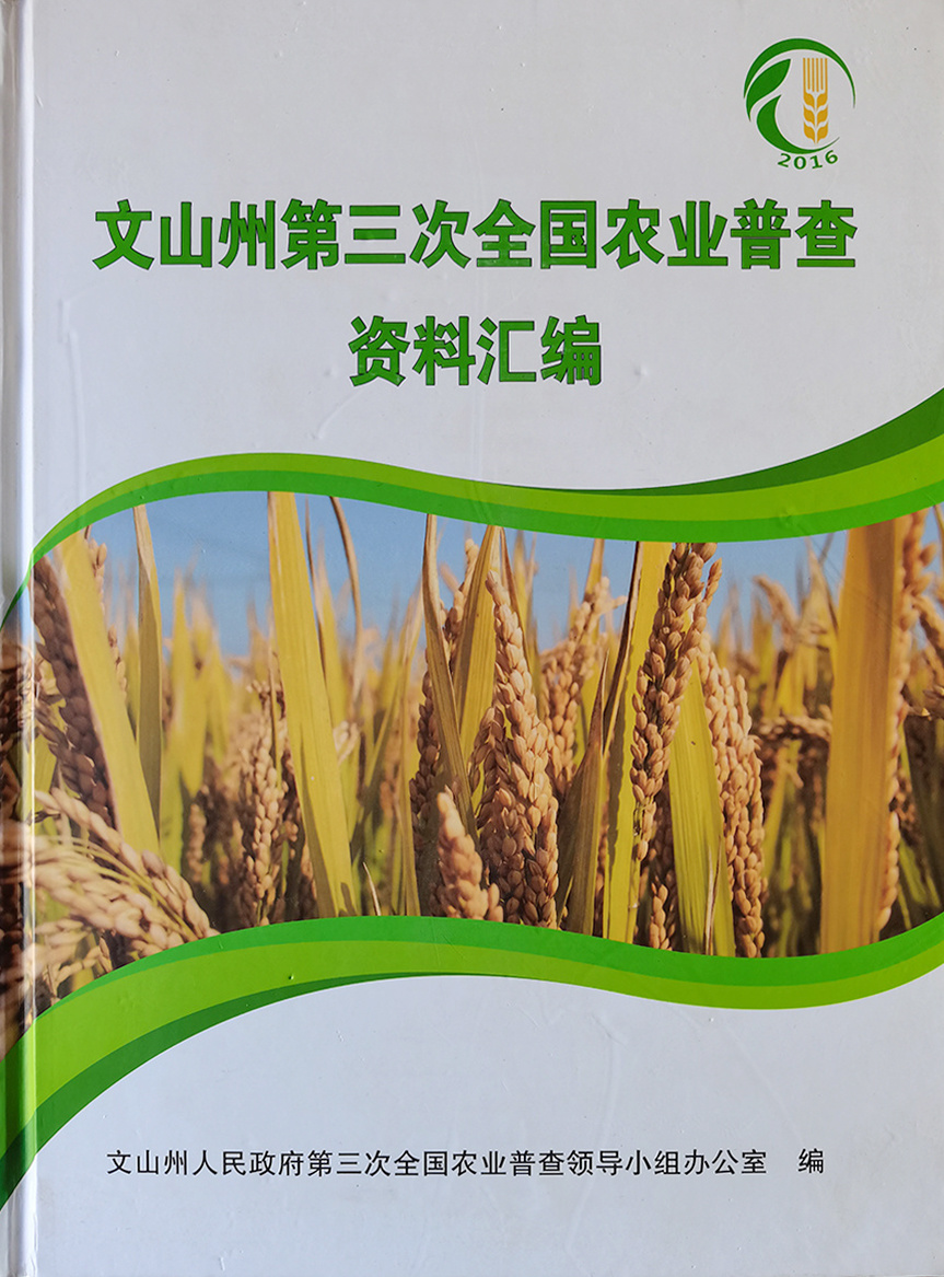 文山州書籍印冊