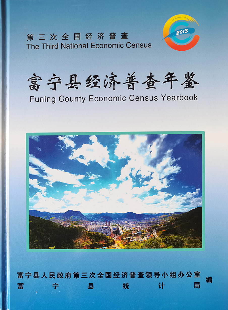 文山州書籍印冊