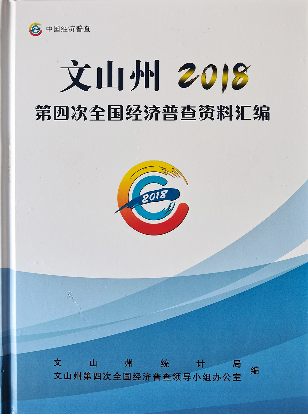 文山州書籍印冊