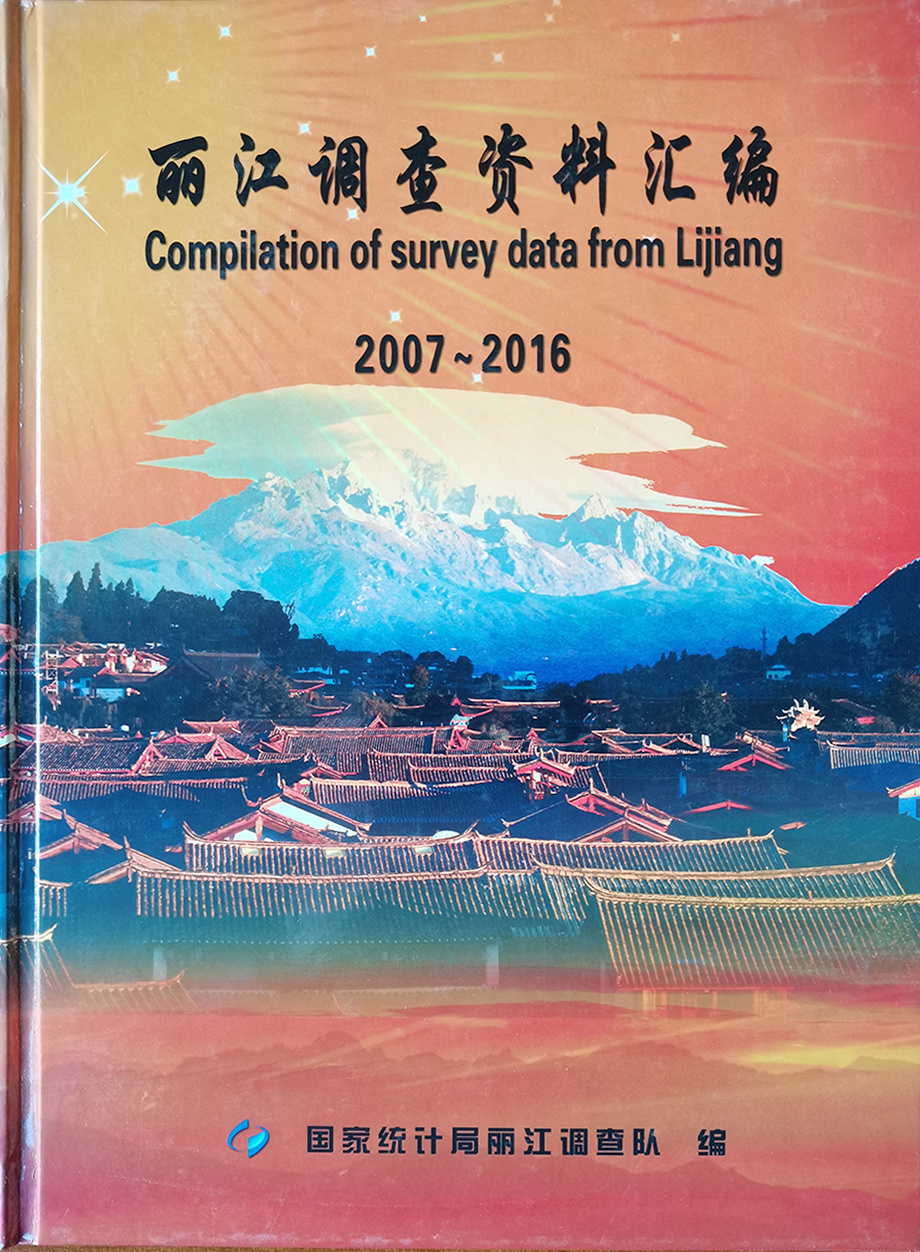 麗江書籍印冊