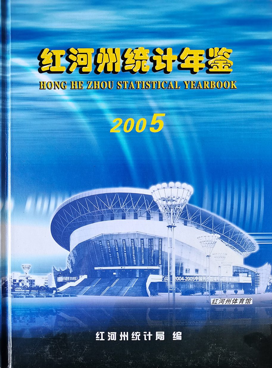 紅河州書籍印冊