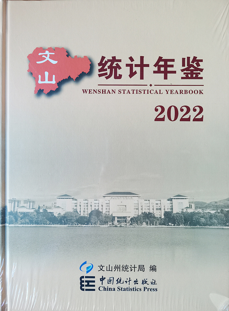 文山州書籍印冊