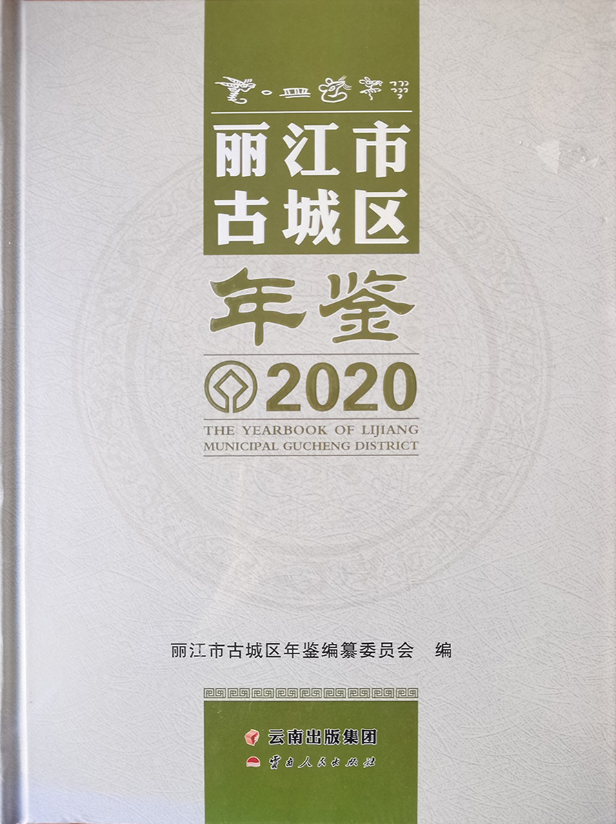 麗江書籍印冊