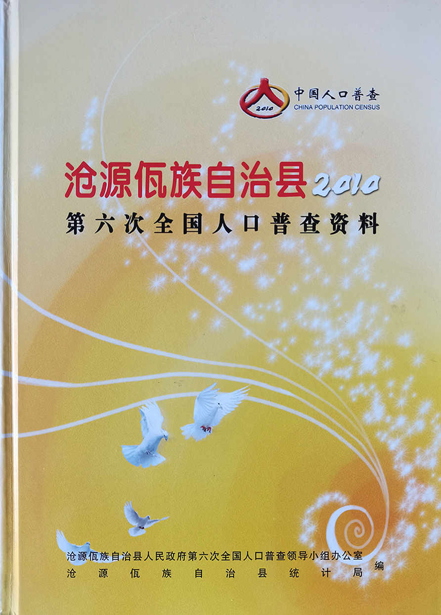 臨滄書籍印冊